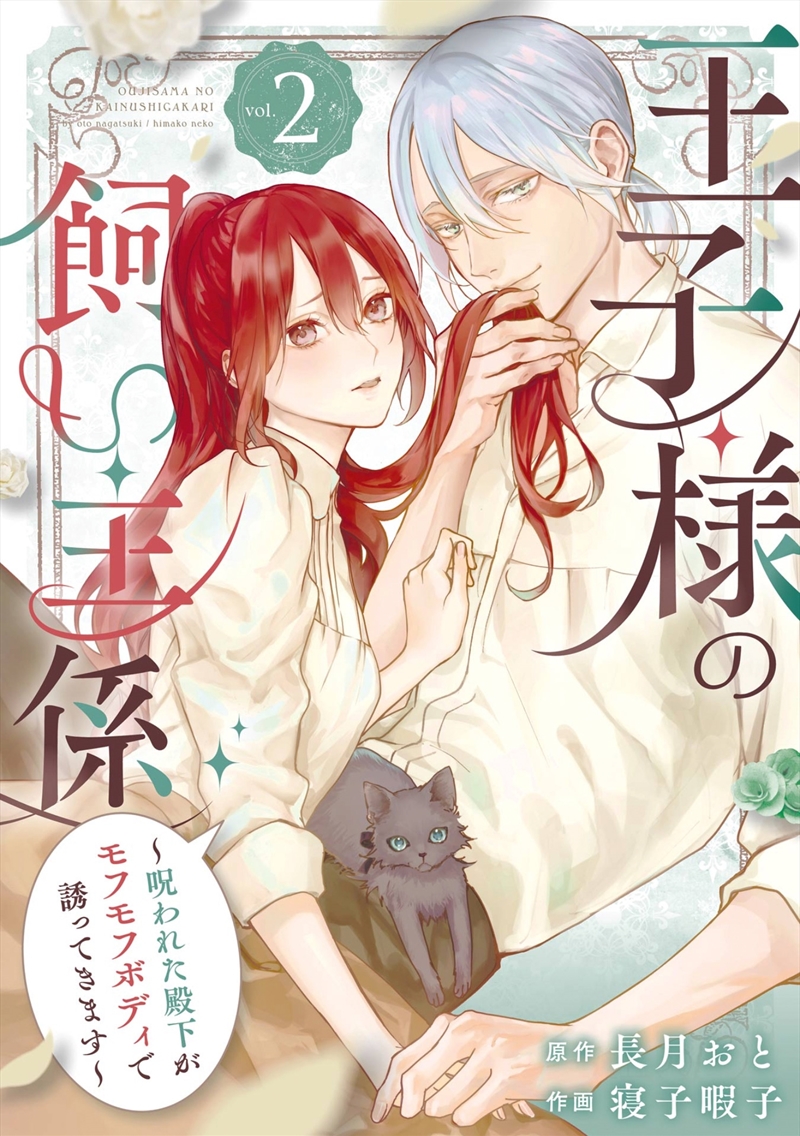 The Prince's Keeper 02/Product Detail/Manga