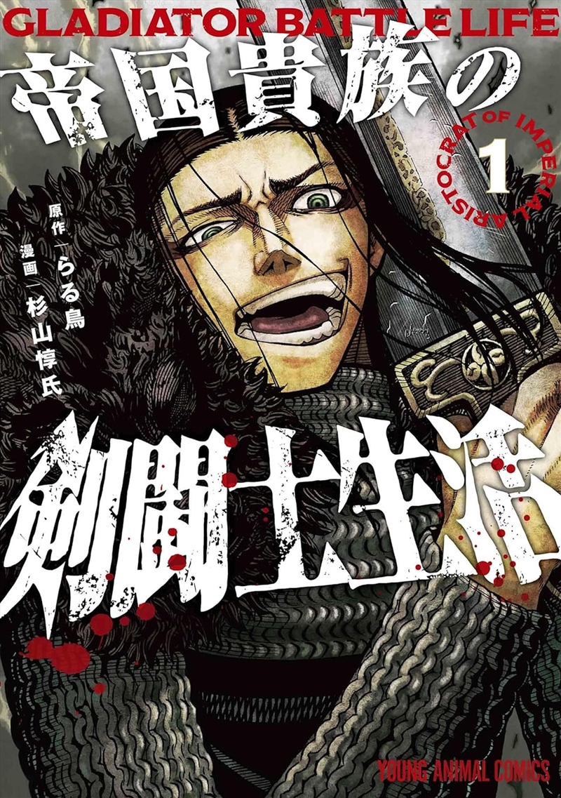 Gladiator Battle Life (Manga) Vol. 1/Product Detail/Manga