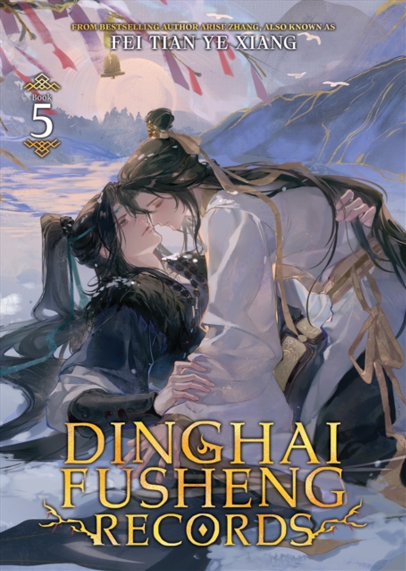 Dinghai Fusheng Records (Novel) Vol. 5/Product Detail/Graphic Novels