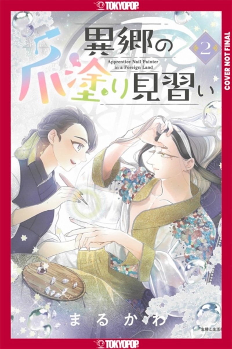 Apprentice Nail Artist in a Foreign Land, Volume 2/Product Detail/Graphic Novels