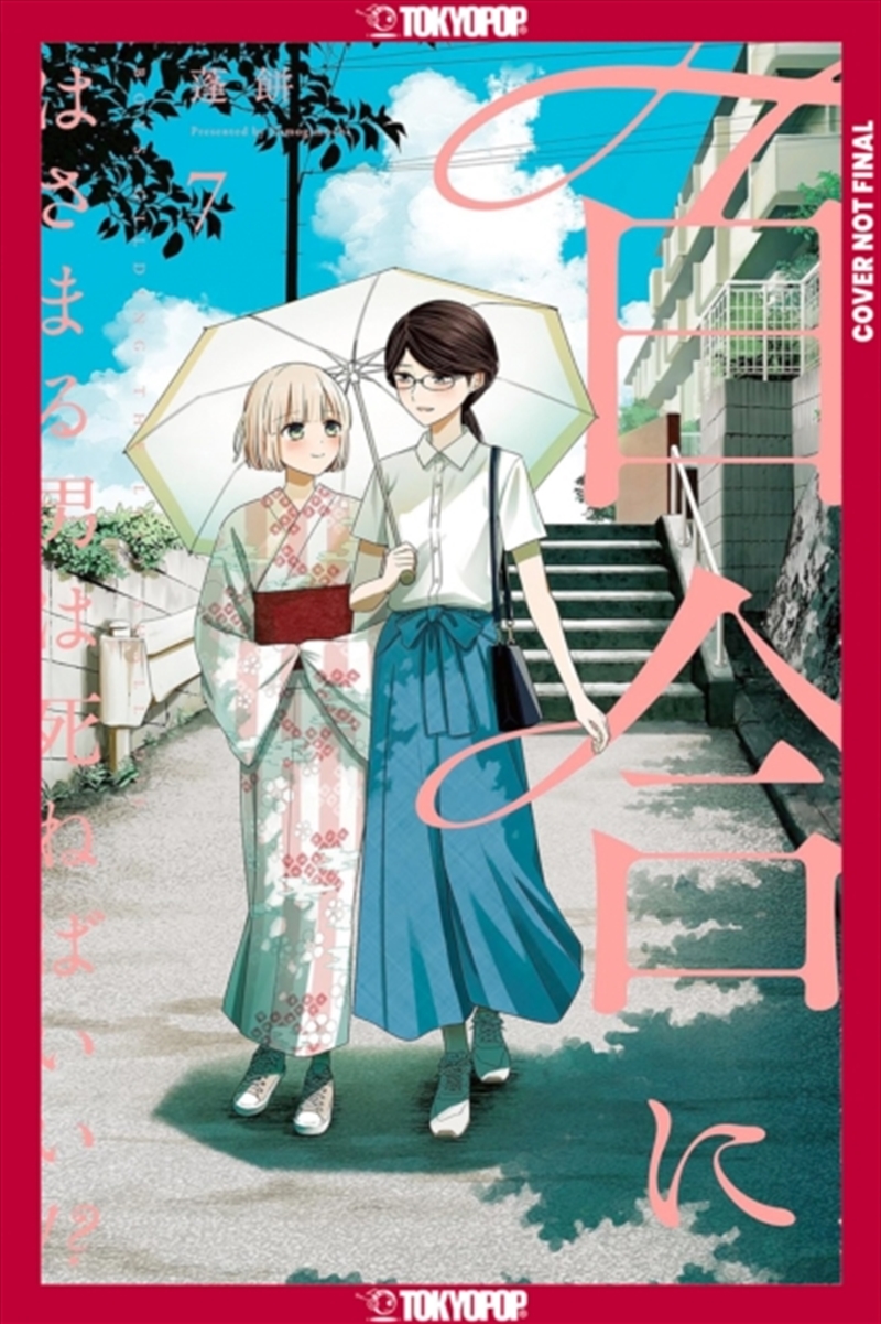 Boys Gilding the Lily Shall Die!?, Volume 7/Product Detail/Graphic Novels
