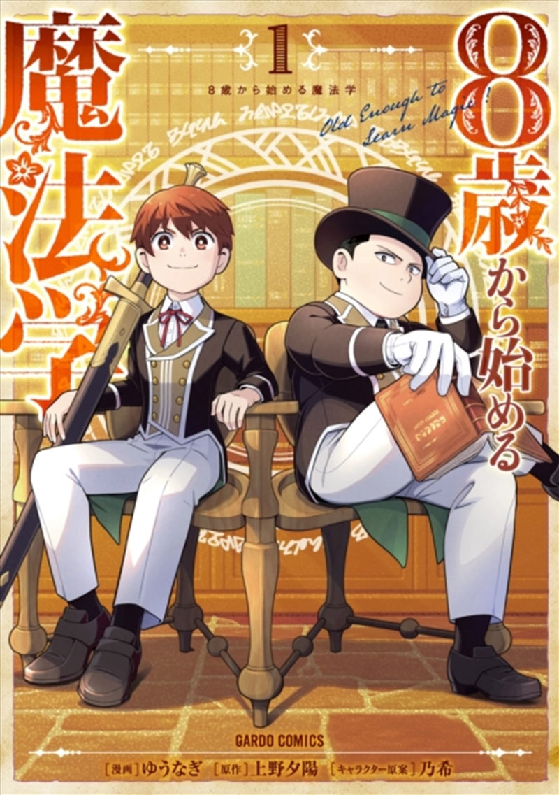 School for Wizards: Old Enough to Learn Magic Vol.1/Product Detail/Graphic Novels