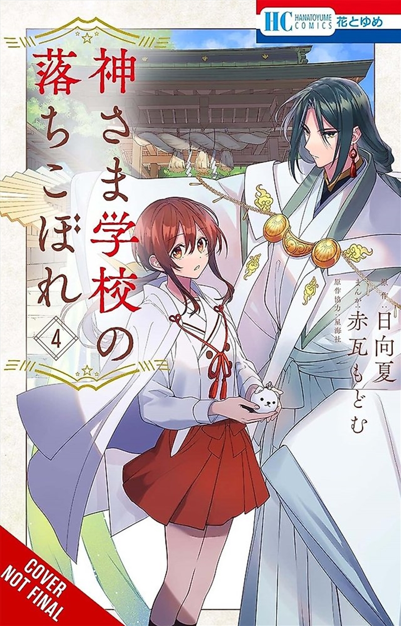 The Failure at God School, Vol. 4/Product Detail/Graphic Novels