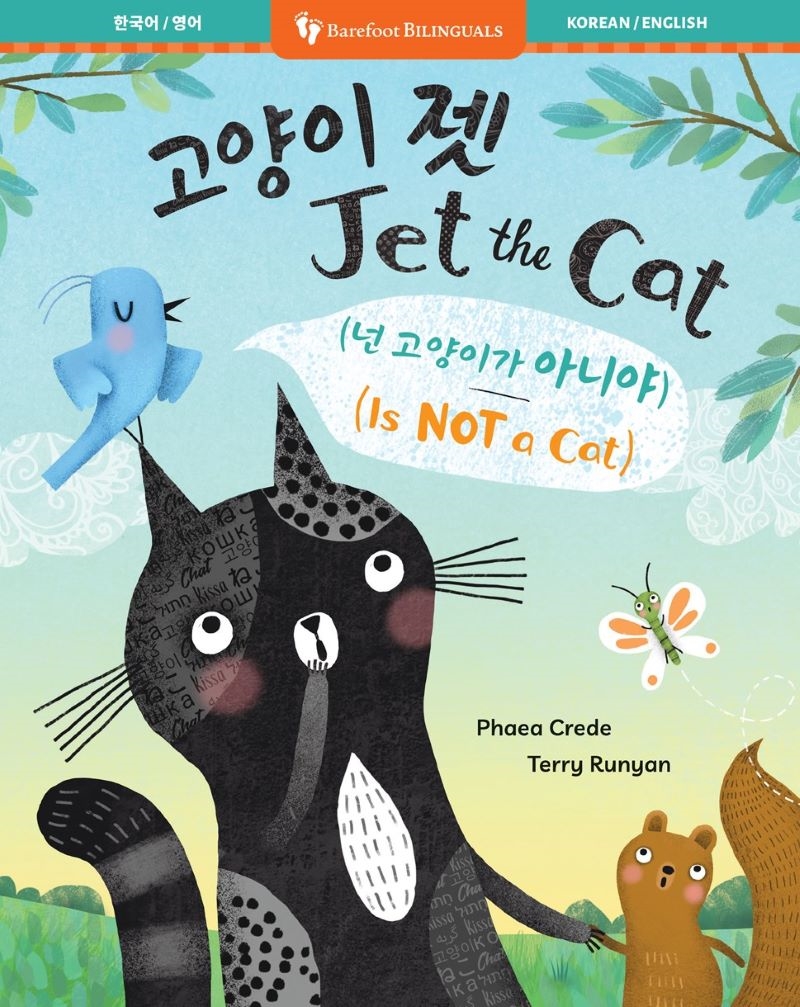 Jet the Cat (Is Not a Cat) (Bilingual Korean & English)/Product Detail/Early Childhood Fiction Books