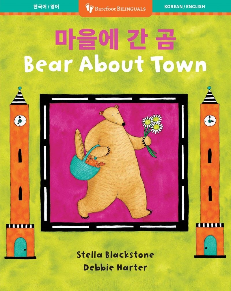 Bear About Town (Bilingual Korean & English)/Product Detail/Early Childhood Fiction Books