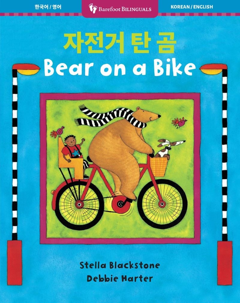 Bear on a Bike (Bilingual Korean & English)/Product Detail/Early Childhood Fiction Books