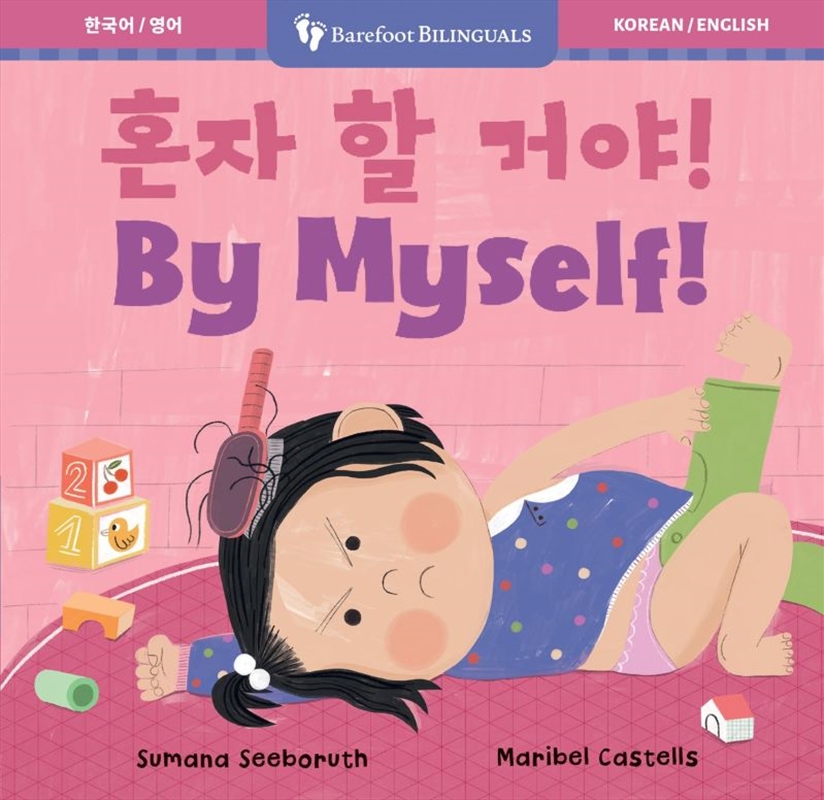 By Myself! (Bilingual Korean & English)/Product Detail/Early Childhood Fiction Books