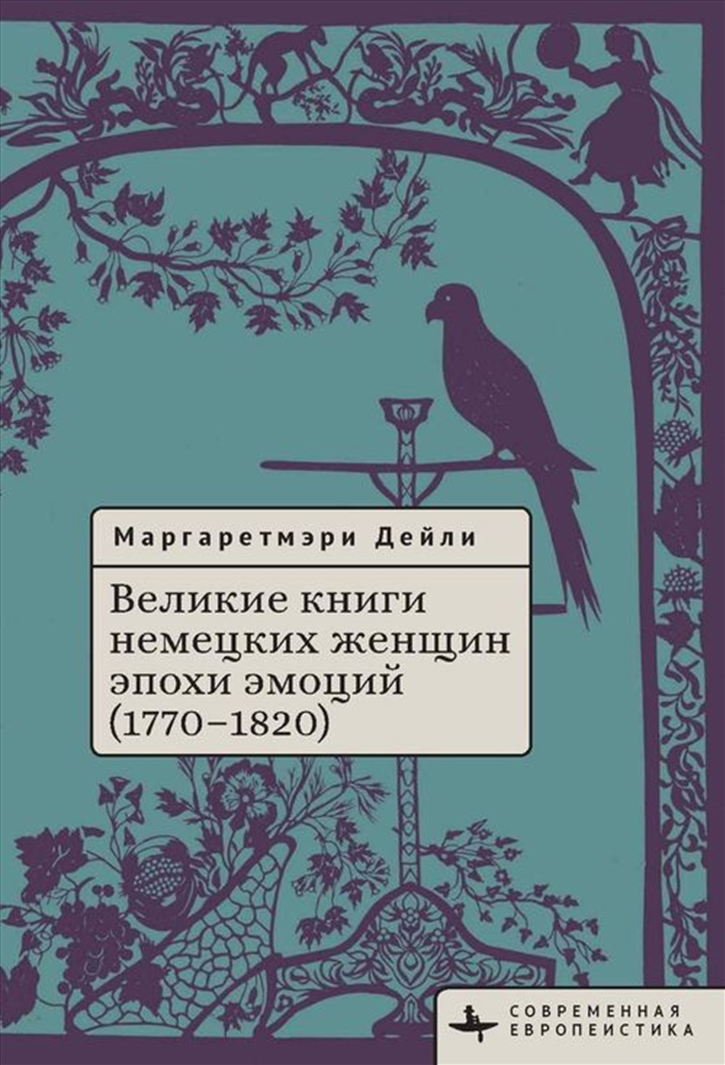 Great Books by German Women in the Age of Emotion, 17701820/Product Detail/Society & Culture