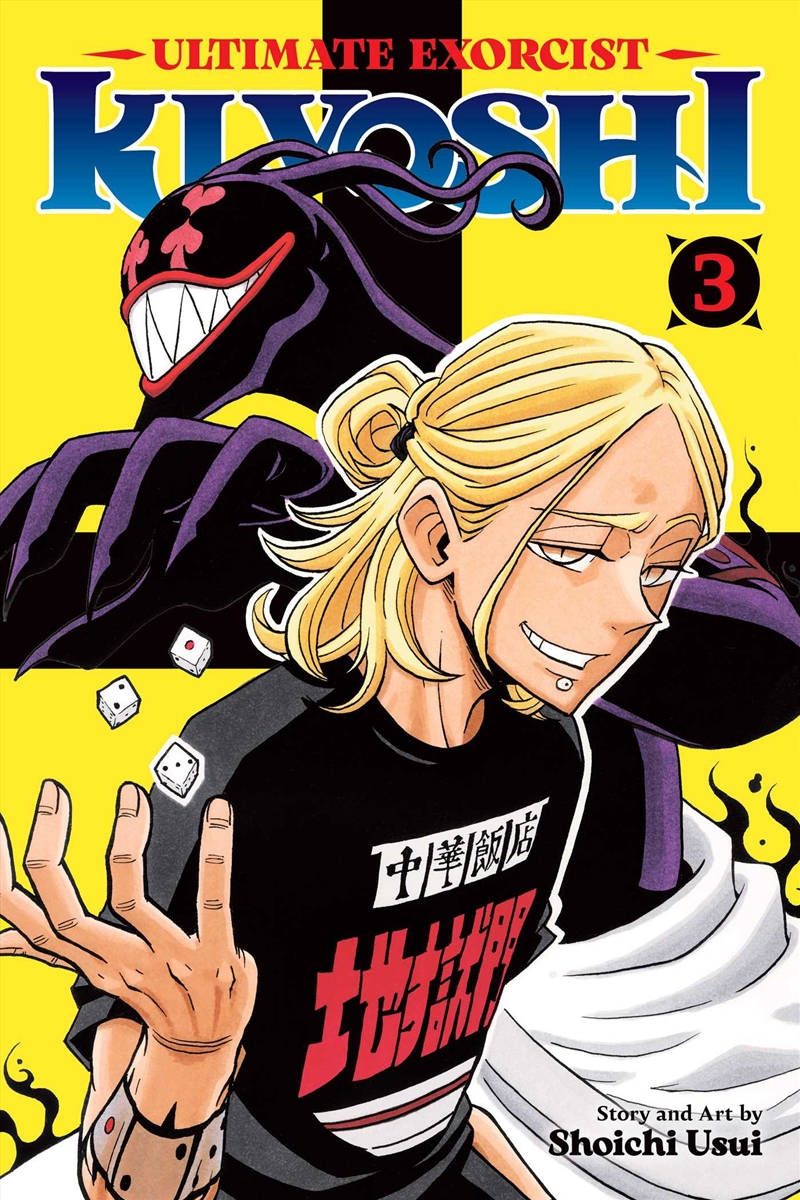 Ultimate Exorcist Kiyoshi, Vol. 3/Product Detail/Manga