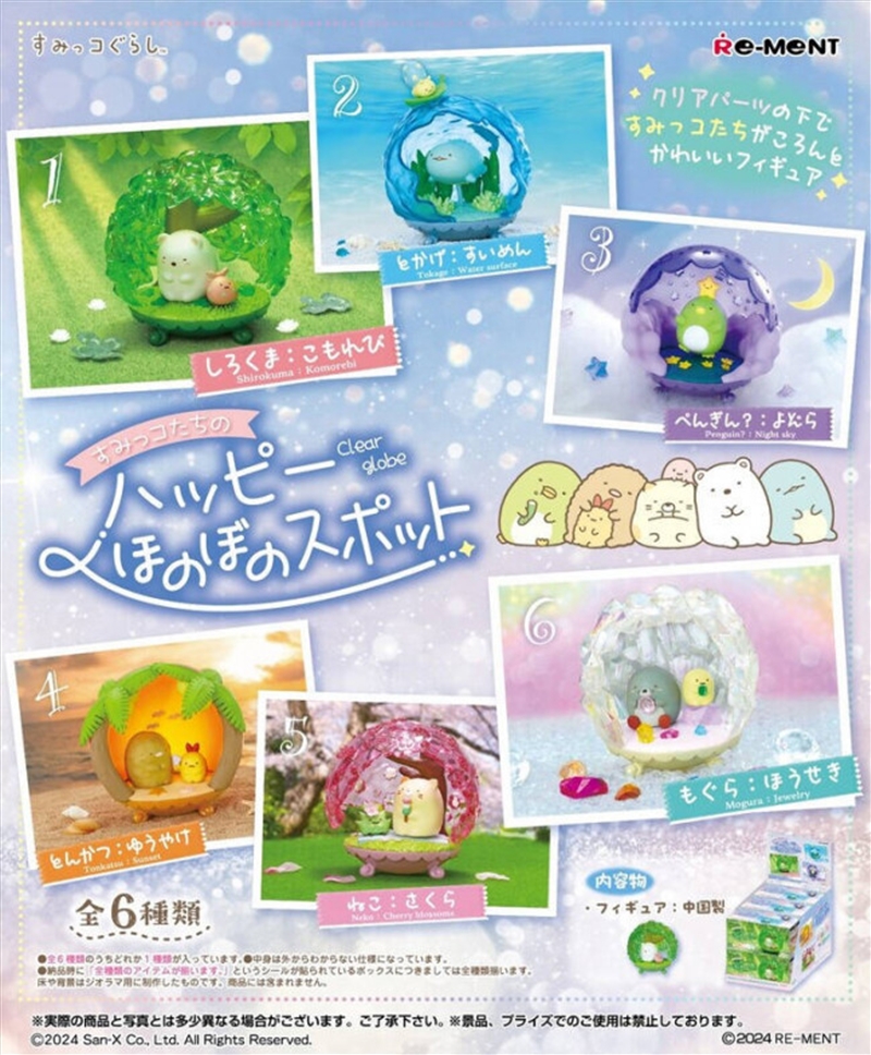 Re-Ment SUMIKKO Clear Globe (Blind Box)/Product Detail/Figurines