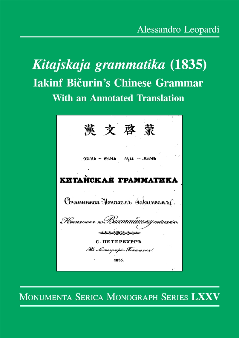 Kitajskaja grammatika (1835)/Product Detail/Language & Linguistics