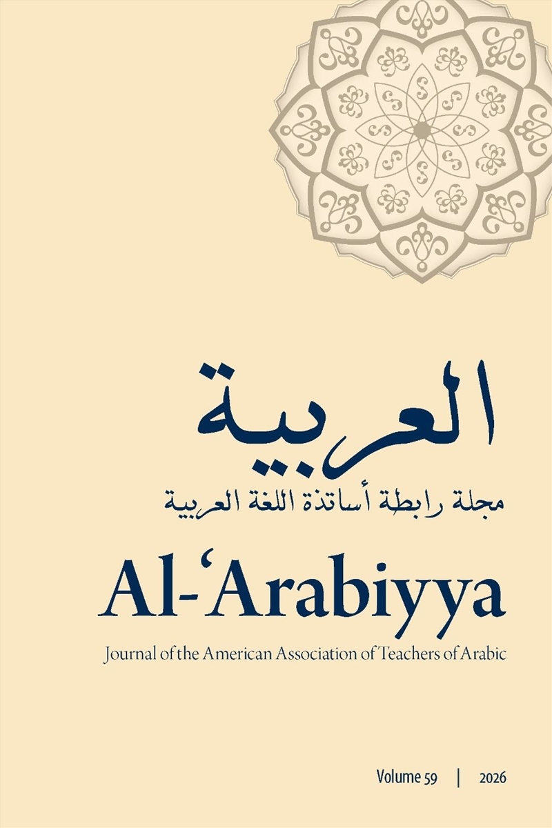 Al-'Arabiyya/Product Detail/Language & Linguistics