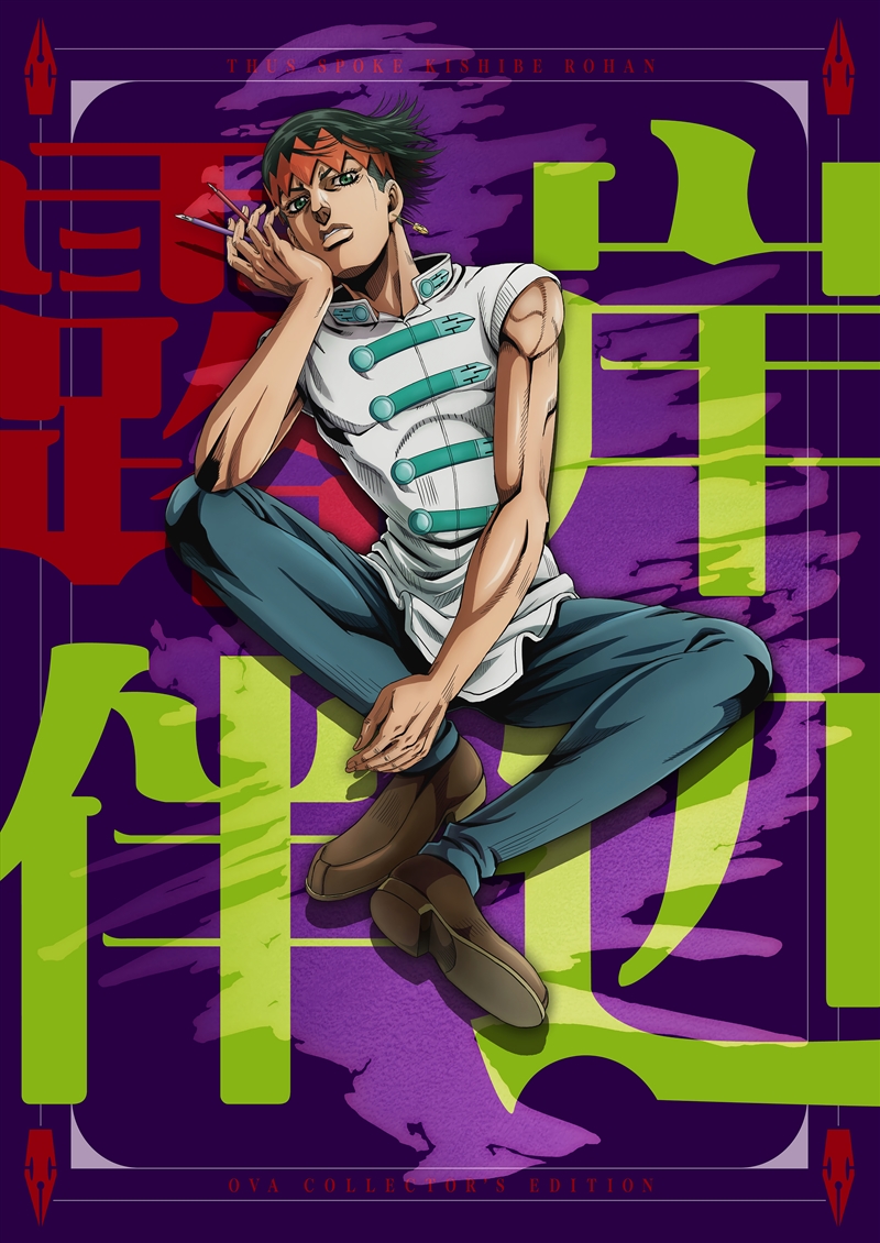 Jojo's Bizarre Adventure - Thus Spoke Kishibe Rohan/Product Detail/Anime