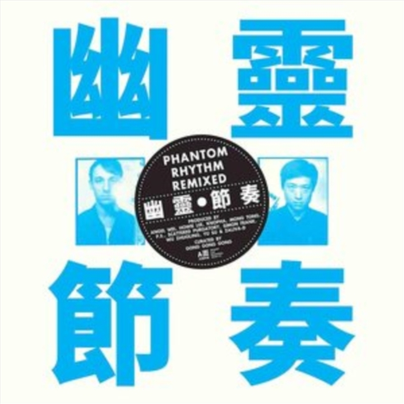 Phantom Rhythm Remixed/Product Detail/Rock/Pop