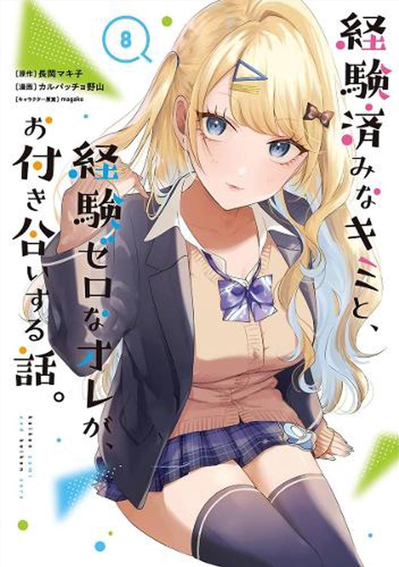 Our Dating Story Volume 8 : The Experienced You and The Inexperienced Me/Product Detail/Graphic Novels