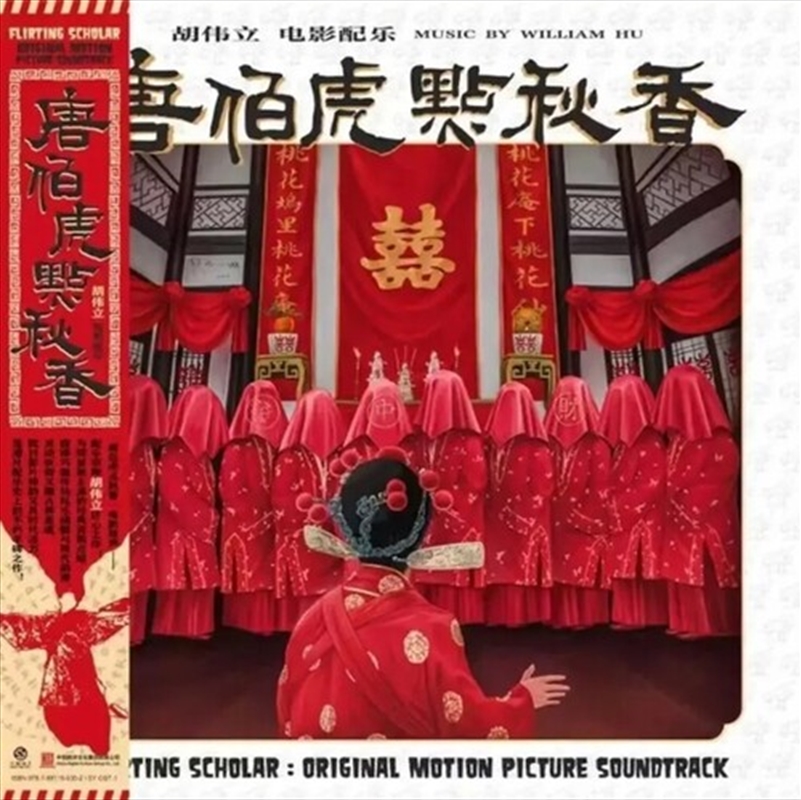 Flirting Scholar - Red Vinyl/Product Detail/Soundtrack