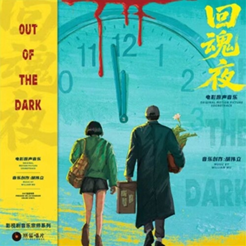 Out Of The Dark/Product Detail/Soundtrack