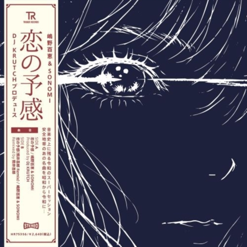 Koi No Yokan/Product Detail/Rock/Pop
