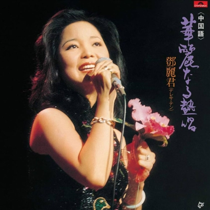 Kareinaru Nesshou: Chinese/Product Detail/Rock/Pop