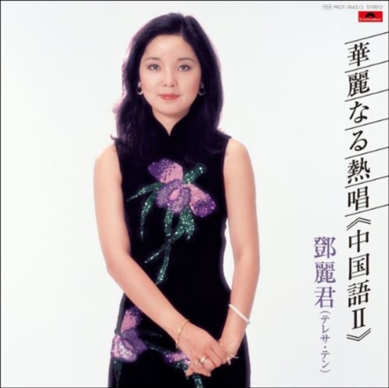 Kareinaru Nesshou: Chinese2/Product Detail/Rock/Pop