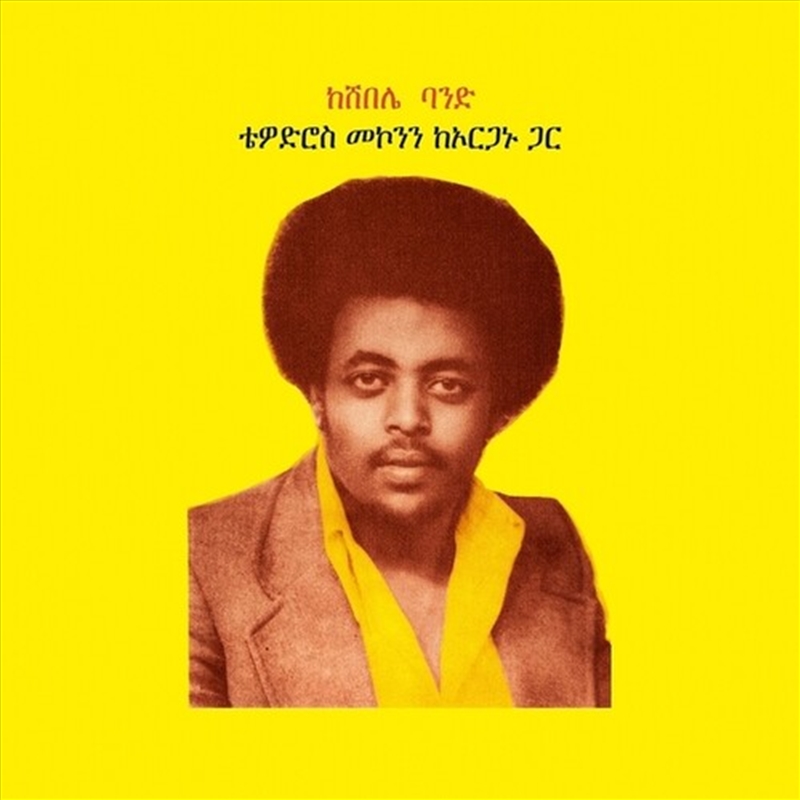Teodros Makonnen With His Organ/Product Detail/World