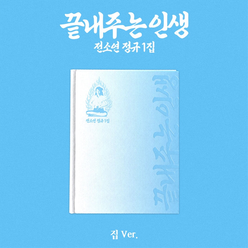 I-Dle Soyeon - What A Wonderful Life 1st Full Album Home Ver/Product Detail/World