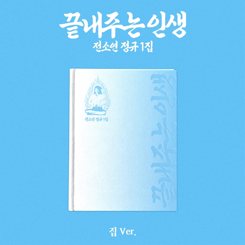 I-Dle Soyeon - What A Wonderful Life 1st Full Album Home Ver/Product Detail/World
