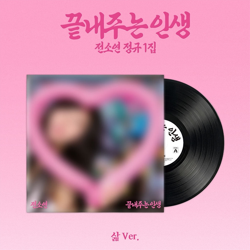 I-Dle Soyeon - What A Wonderful Life 1st Full Album Life Ver (Limited)/Product Detail/World
