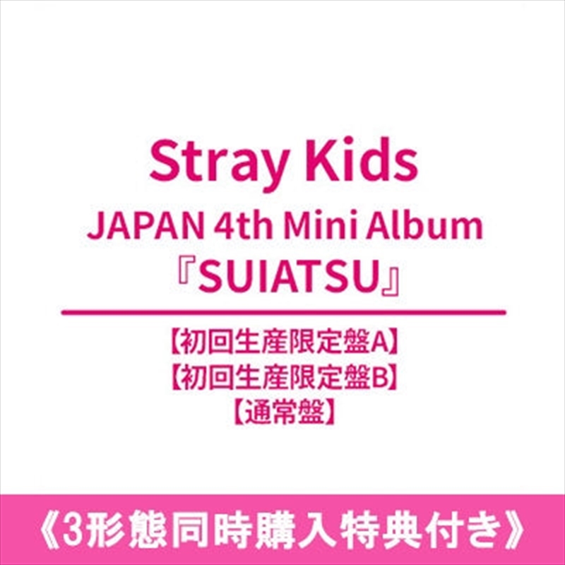 Stray Kids - Suiatsu Japan 4th Mini Album Hmv Gift First Press Limited Ver + Standard Set/Product Detail/World