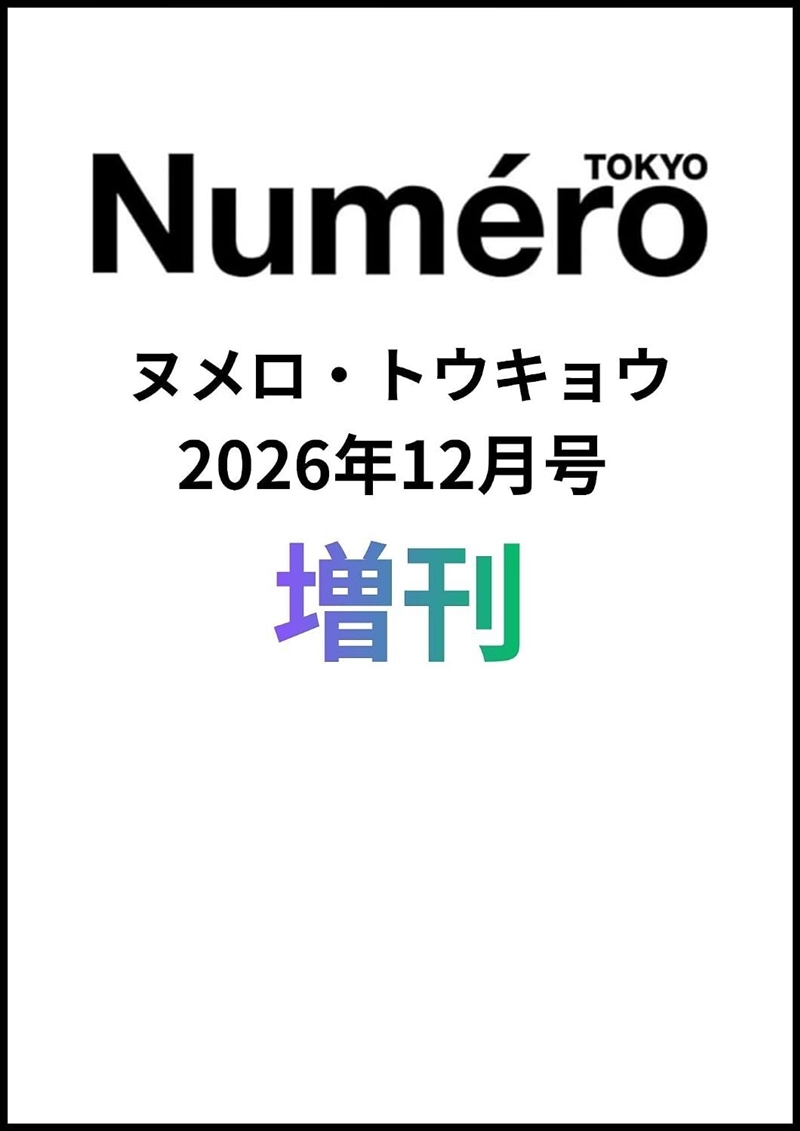 Txt Beomgyu - Numero Tokyo Magazine 2026 December Issue Cover/Product Detail/KPOP Merch