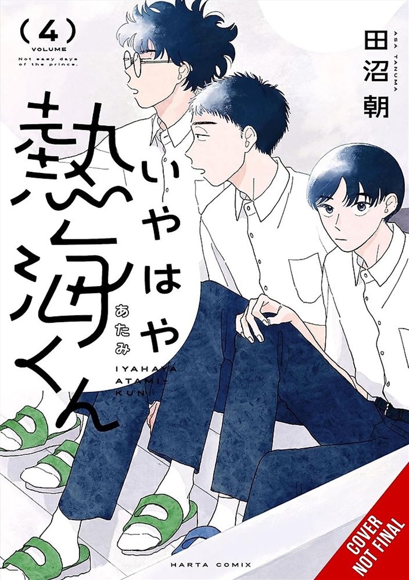 My Oh My, Atami-kun, Vol. 4/Product Detail/Graphic Novels
