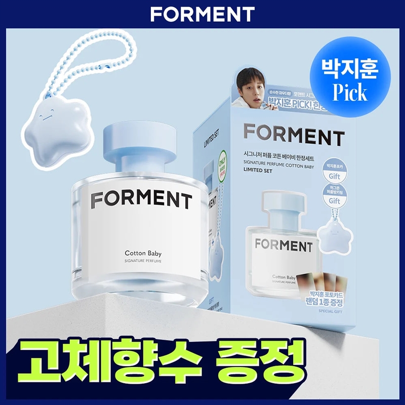 [Park Jihoon Gift] Forment Signature Perfume Cotton Baby 50Ml (Perfume Balm Keyring+Phtoocard 1Ea)/Product Detail/KPOP Merch