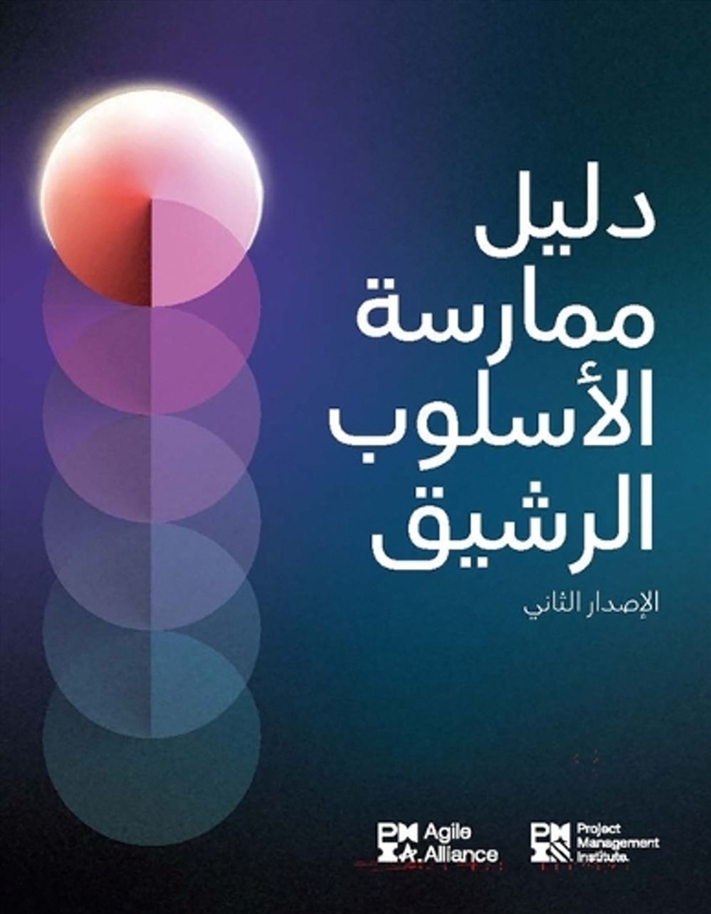 Agile Practice Guide - Second Edition (Arabic)/Product Detail/Business Leadership & Management