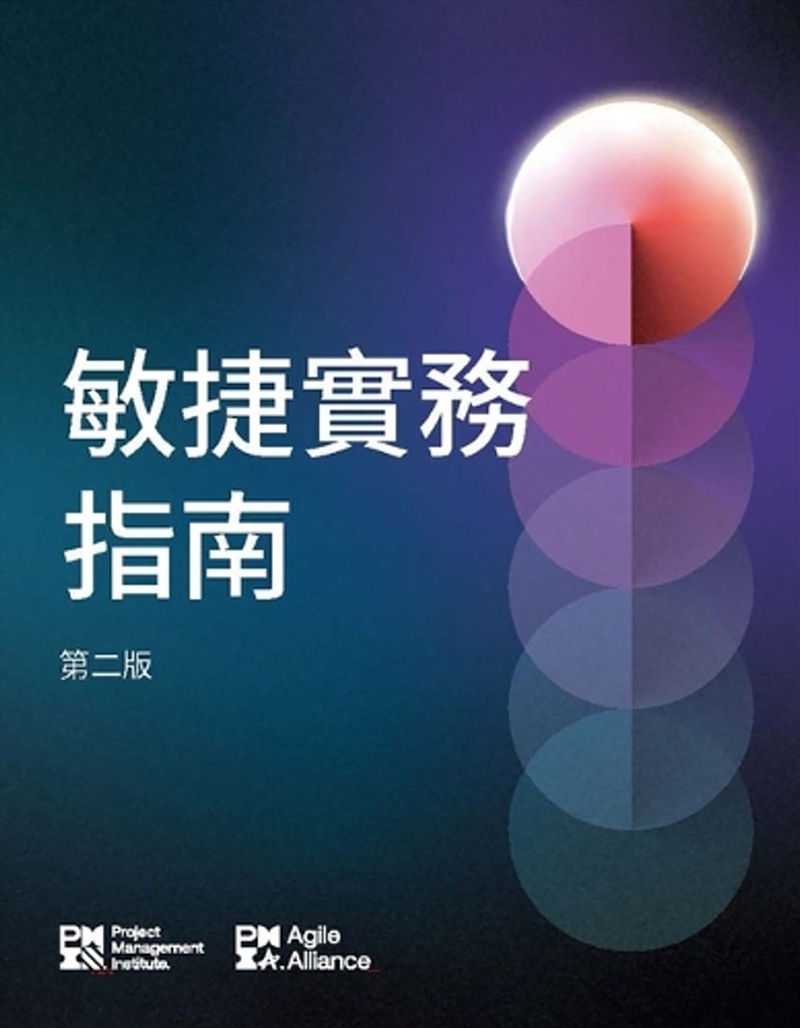 Agile Practice Guide - Second Edition (Traditional Chinese)/Product Detail/Business Leadership & Management
