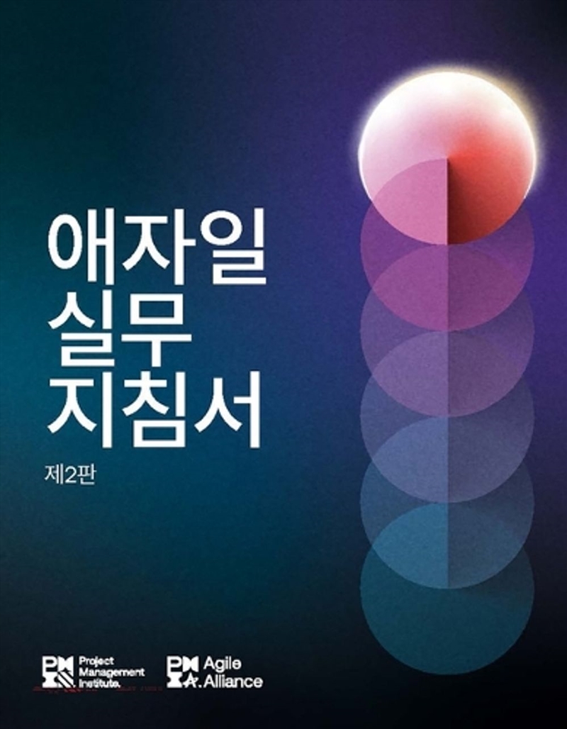 Agile Practice Guide - Second Edition (Korean)/Product Detail/Business Leadership & Management