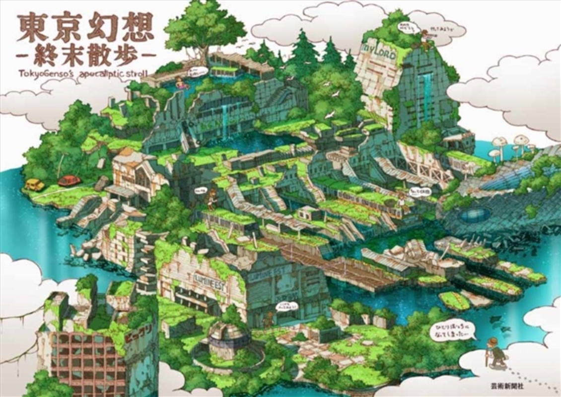 Tokyo Genso's Apocalyptic Stroll/Product Detail/Art