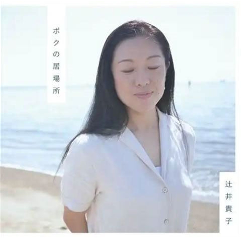 Boku No Ibasho/Product Detail/Rock/Pop