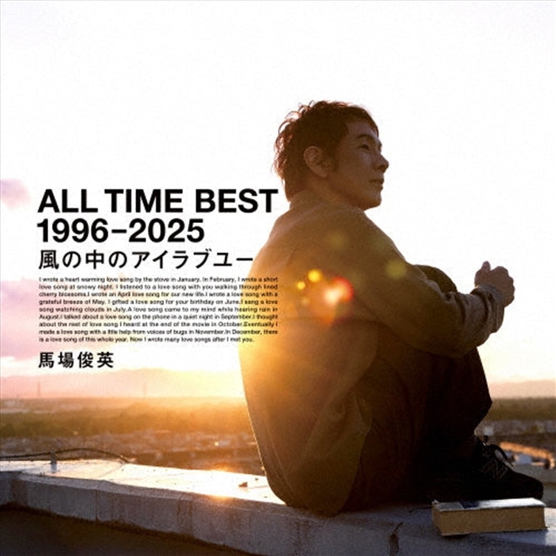All Time Best 1996: 2025 Kaze No Naka No Naka No I Love You/Product Detail/World