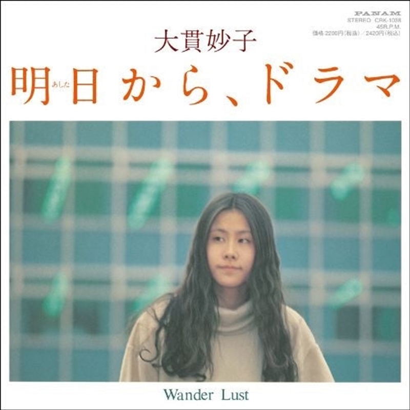 Ashitakara. Drama / Wander Lust/Product Detail/Rock/Pop