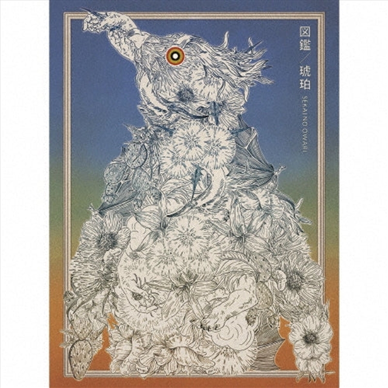 Kohaku/Zukan - Version B - Limited Edition/Product Detail/World