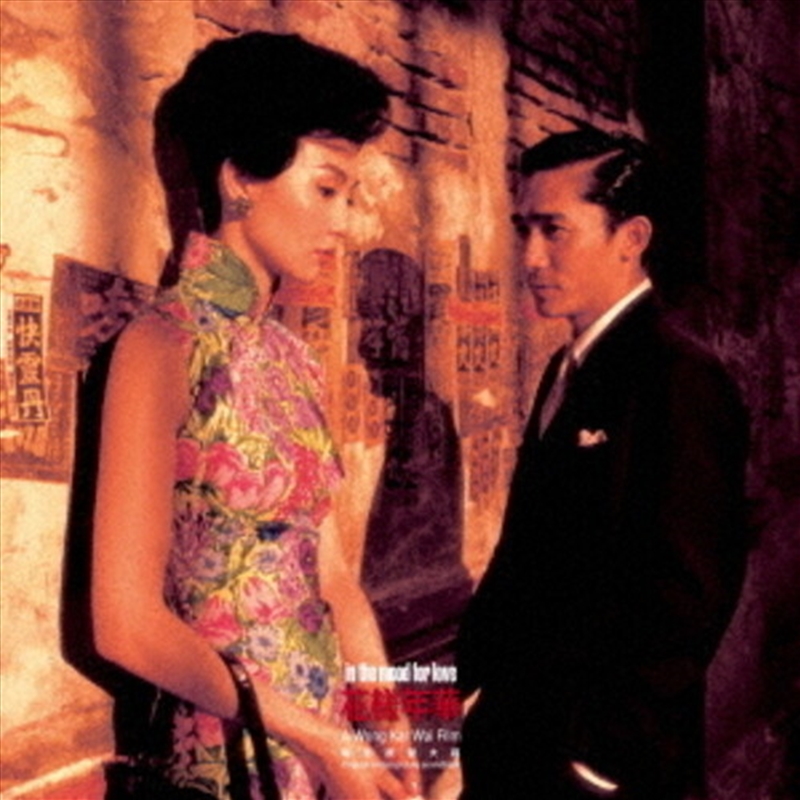 In The Mood For Love - Japanese Ltd Ed/Product Detail/Soundtrack