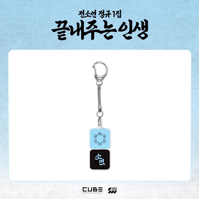 I-Dle Soyeon - What A Wonderful Life Official Md Keycap Keyring/Product Detail/KPOP Merch