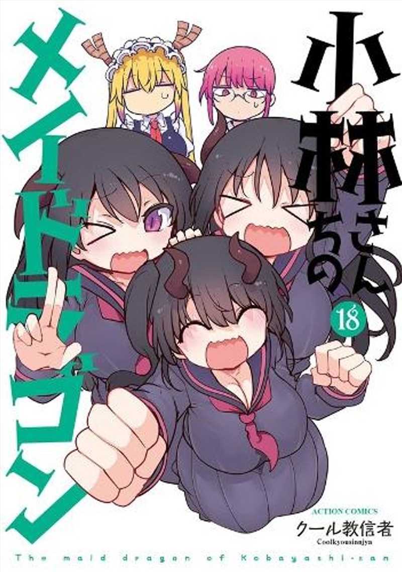 Miss Kobayashi's Dragon Maid Vol 18/Product Detail/Graphic Novels