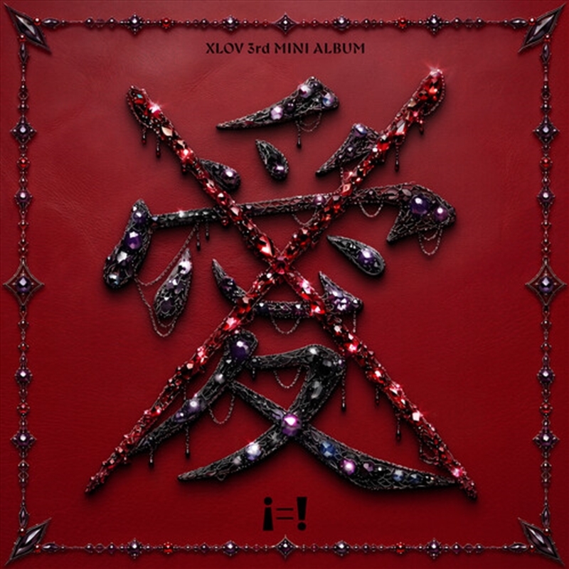 I Equals Exclamation Point - Exclamation Point Ver/Product Detail/World