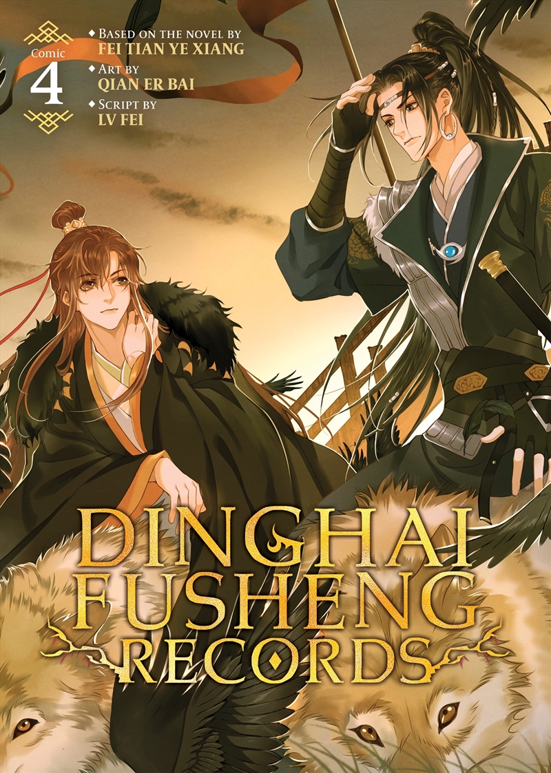 Dinghai Fusheng Records (The Comic / Manhua) Vol. 4/Product Detail/Graphic Novels