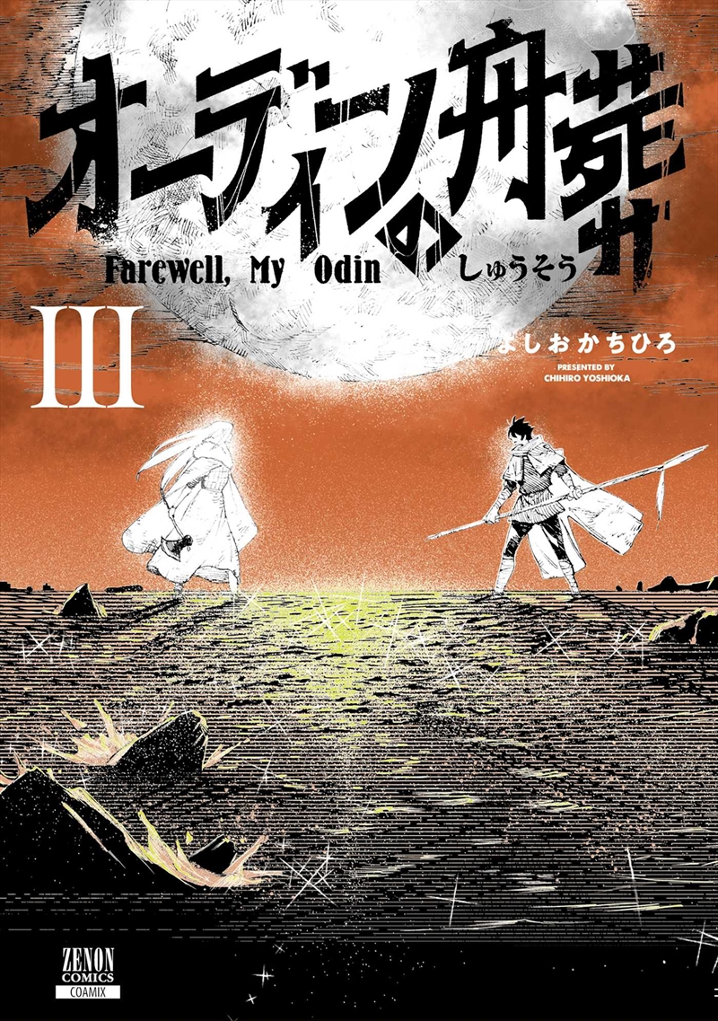 Farewell, My Odin Vol.3/Product Detail/Graphic Novels