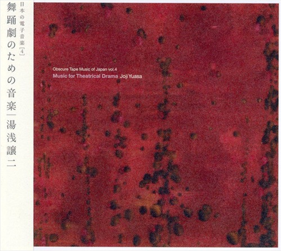 Obscure Tape Music Of Japan Vol 4/Product Detail/Specialist