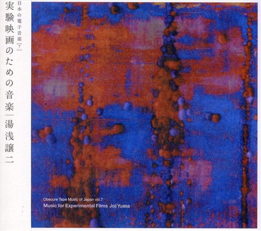 Obscure Tape Music Of Japan Vol 7/Product Detail/Specialist