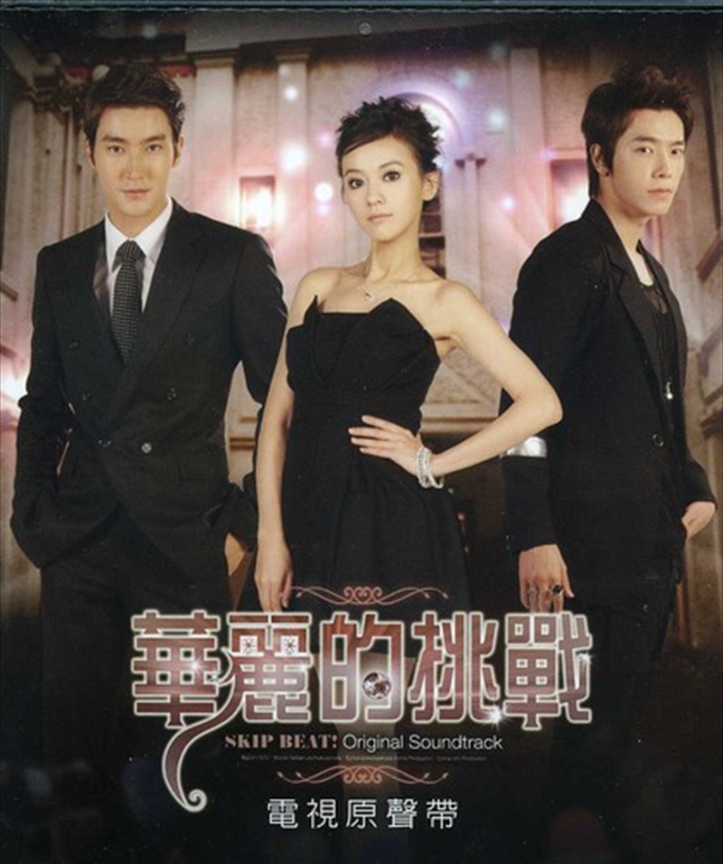 Skip Beat/Product Detail/Soundtrack