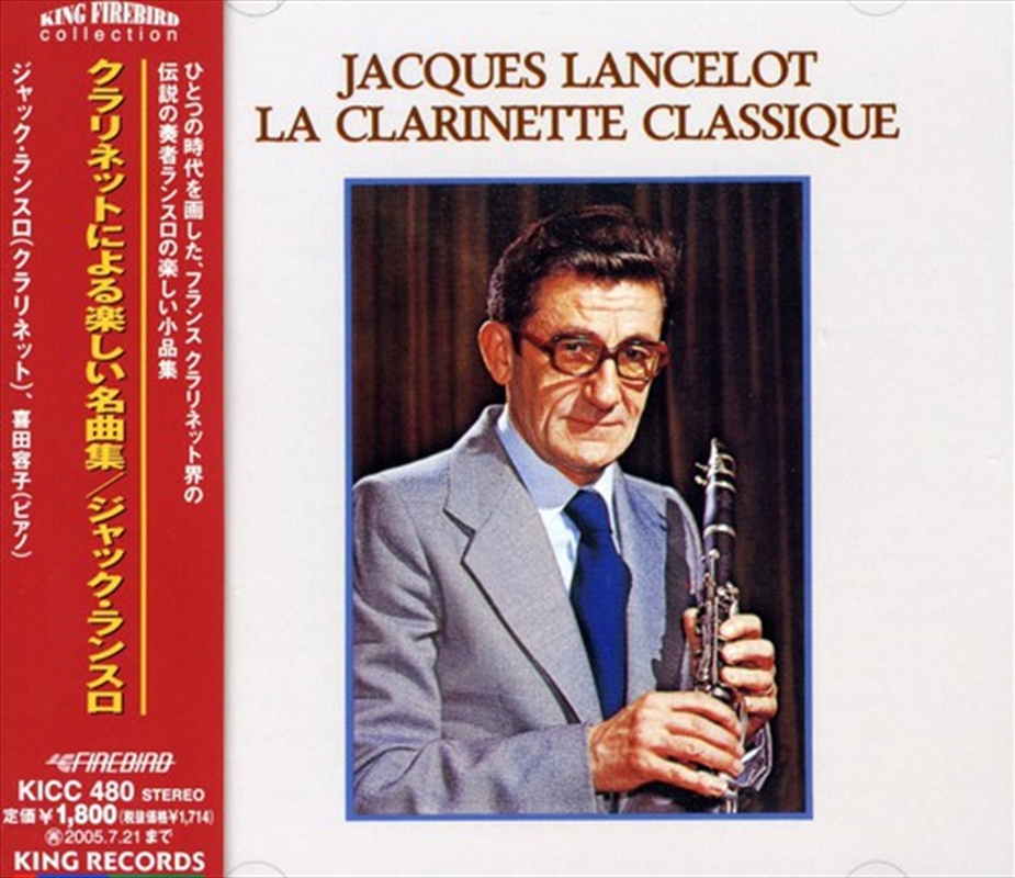 Masterpieces Of Clarinet/Product Detail/Easy Listening